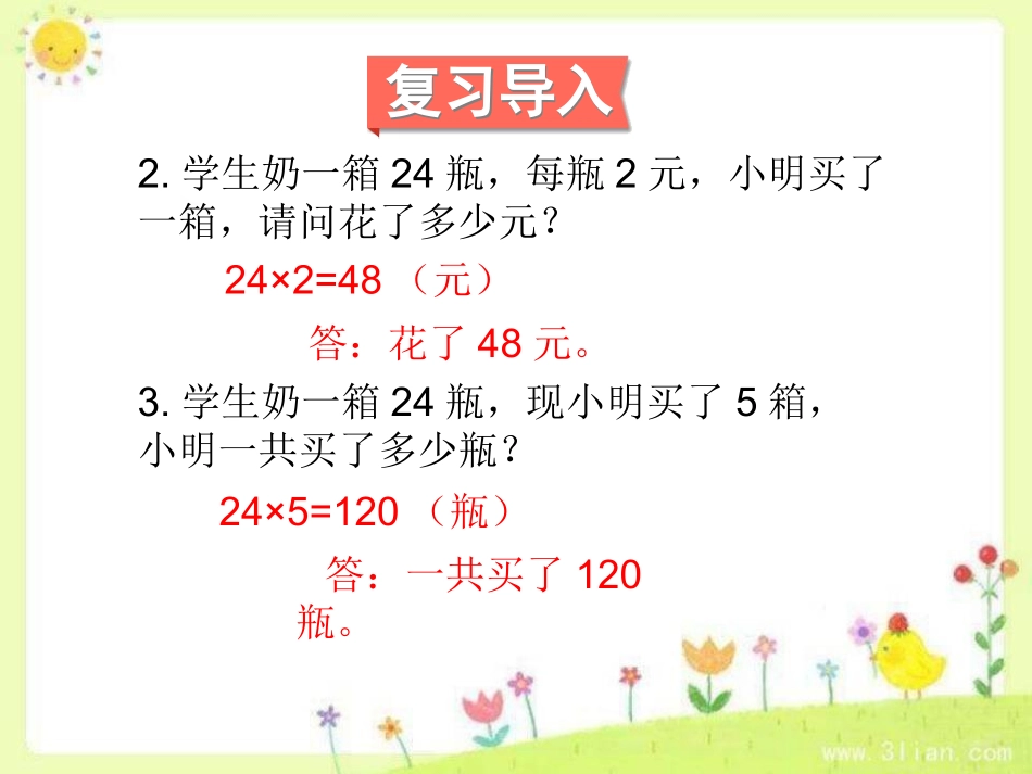 人教2011版小学数学三年级用连乘解决问题-(6)_第3页