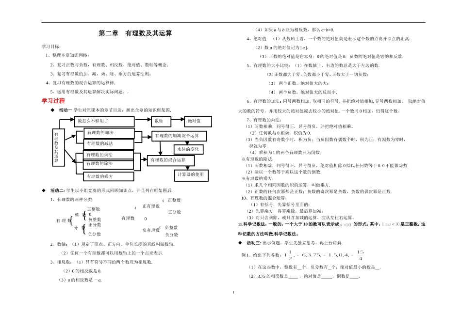 第二章回顾与思考(课时一)教学设计(周静)_第1页