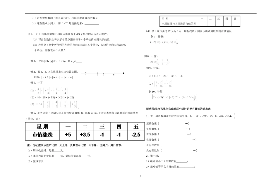 第二章回顾与思考(课时一)教学设计(周静)_第2页