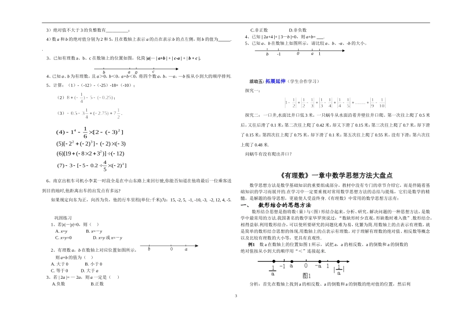 第二章回顾与思考(课时一)教学设计(周静)_第3页