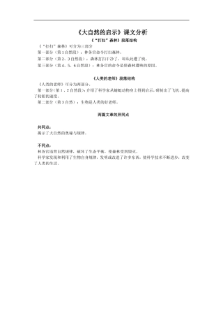 《大自然的启示》课文分析