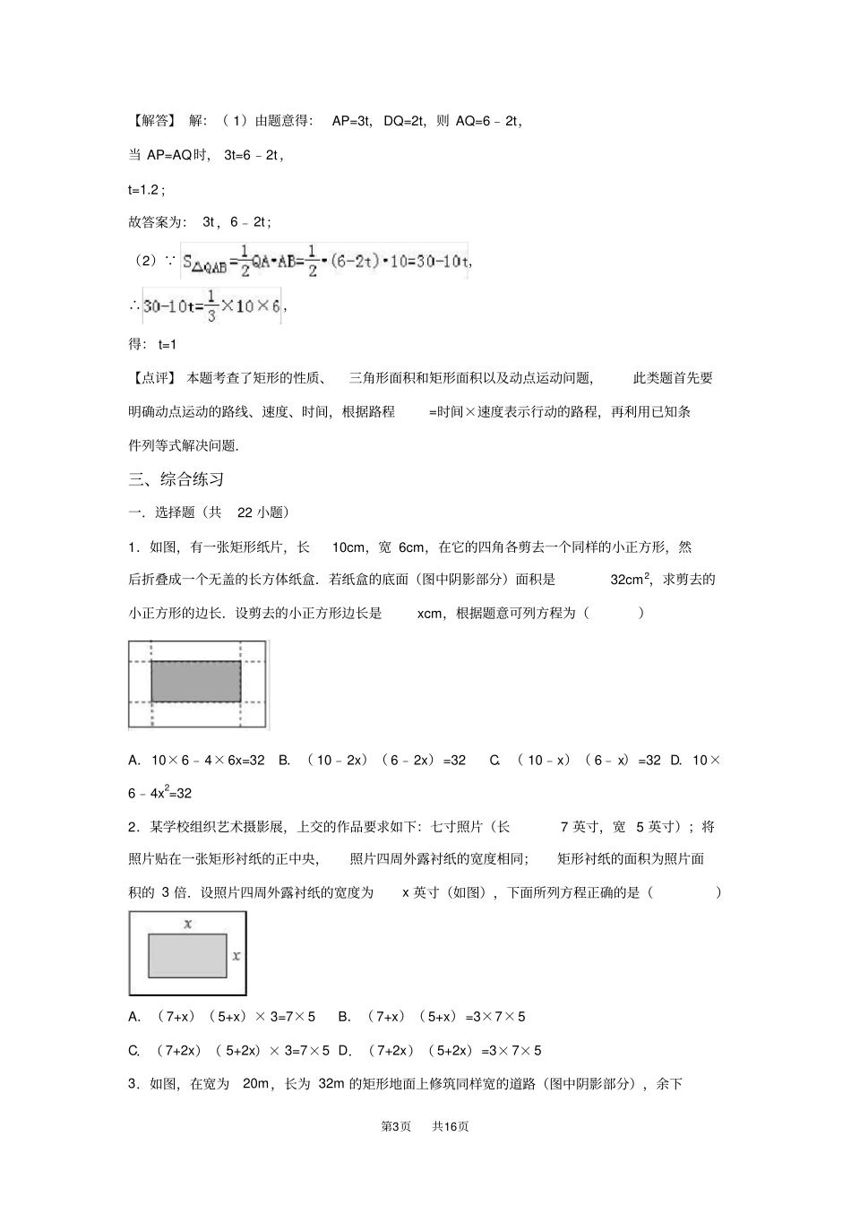 九年级数学：实际问题与一元二次方程-面积、围墙、动点问题练习_第3页