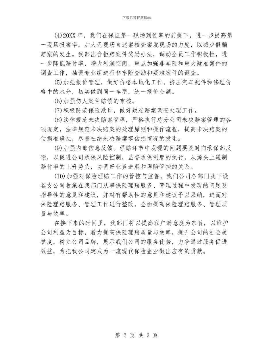 保险公司个人新年工作计划_第2页