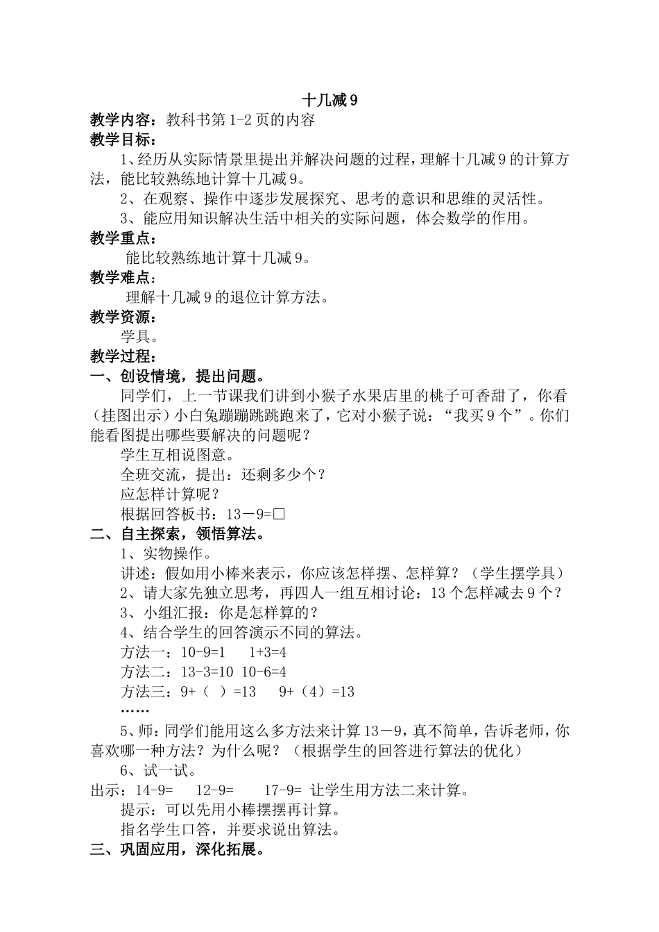 苏教国标版小学数学一年级下册教案_第1页