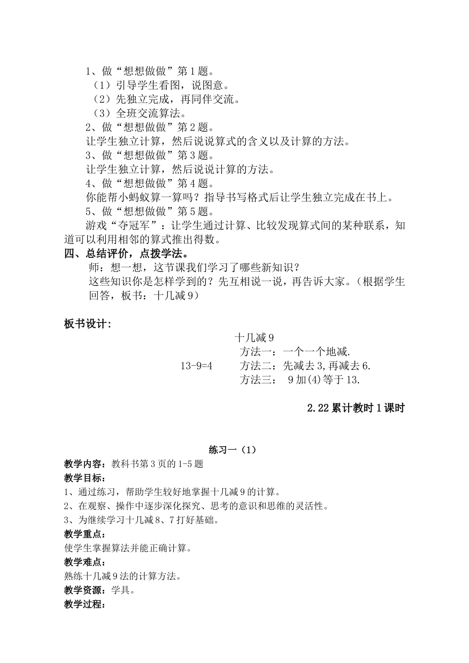 苏教国标版小学数学一年级下册教案_第2页