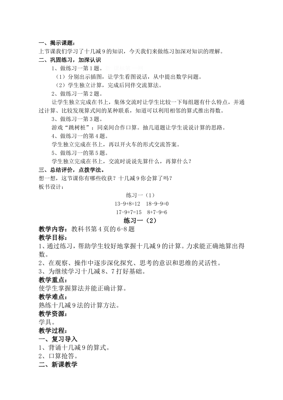 苏教国标版小学数学一年级下册教案_第3页