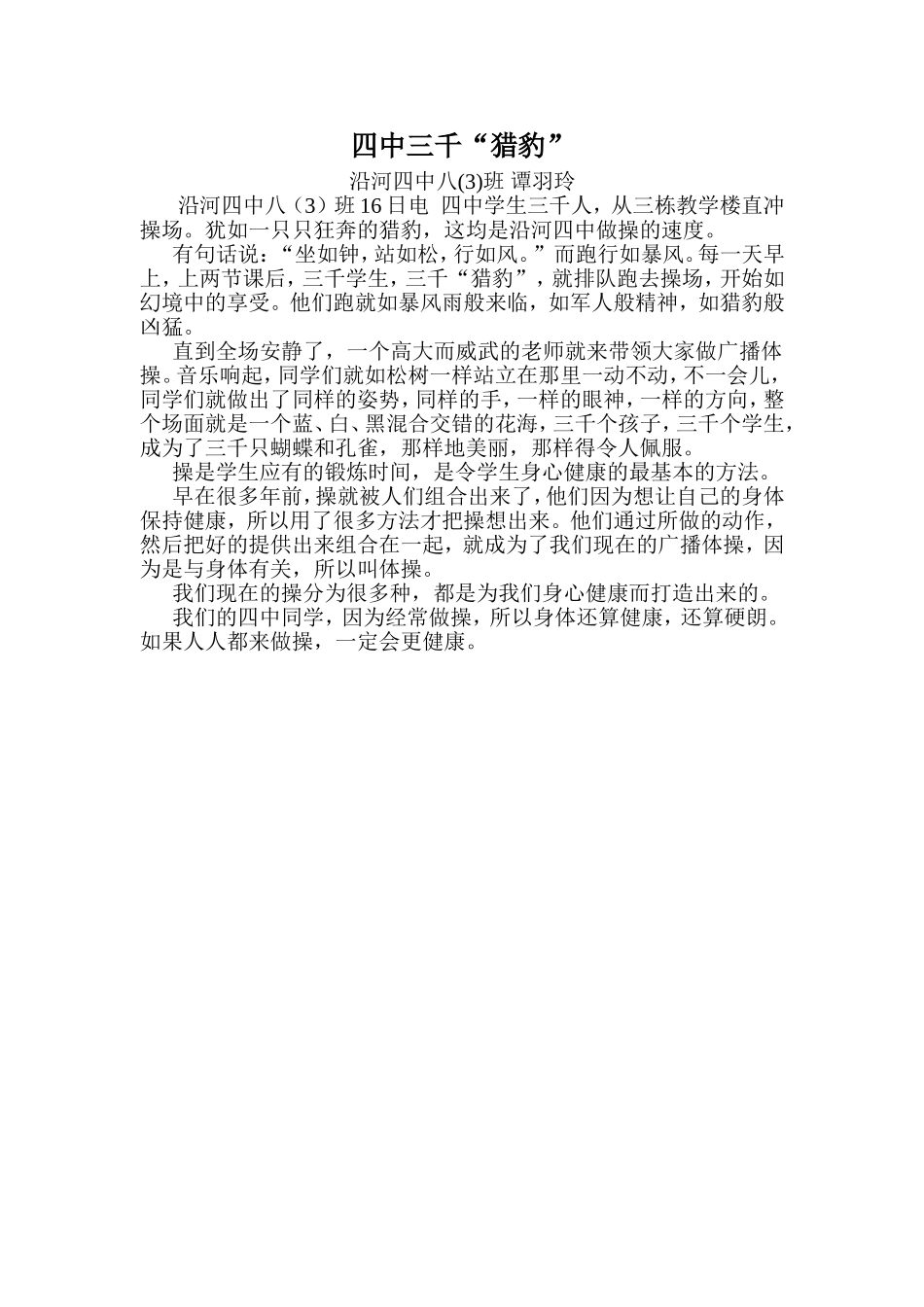 四中三千(谭羽玲)_第1页