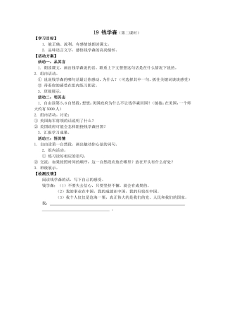 阎晓芳钱学森活动单