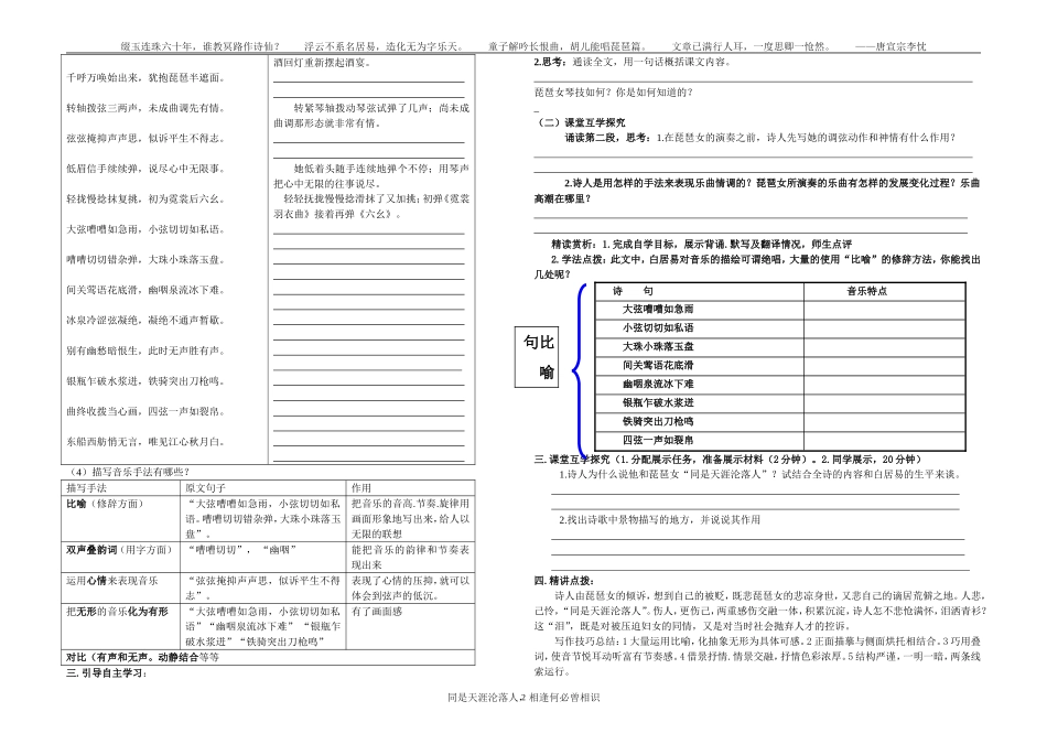 九年级《琵琶行》(节选)导学案_第2页