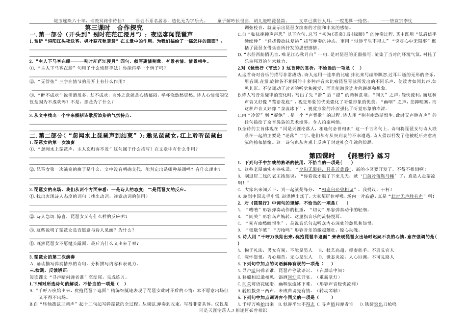 九年级《琵琶行》(节选)导学案_第3页