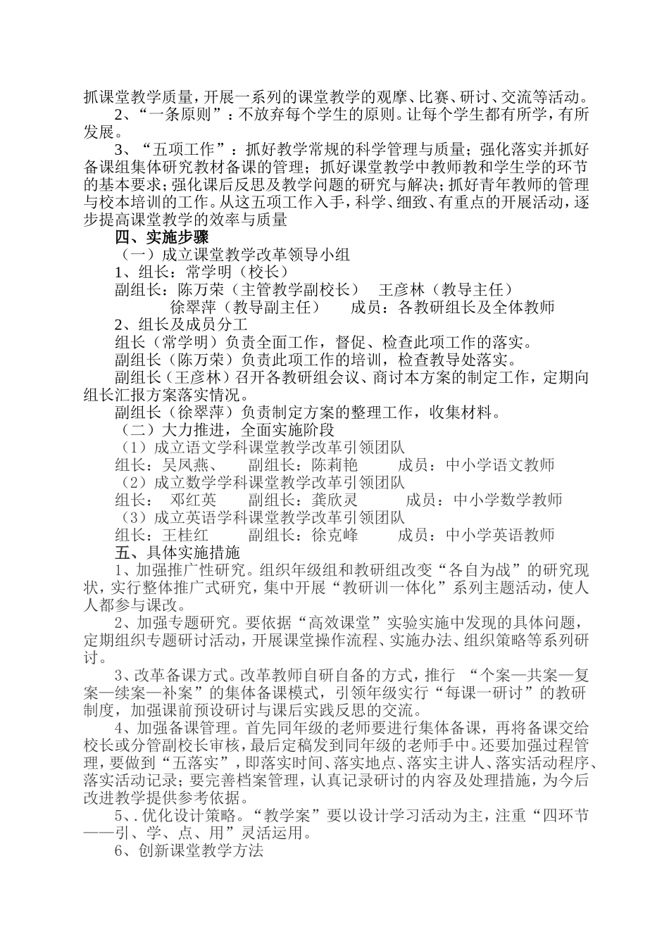崇岗九年制学校课堂教学改革实施方案_第3页