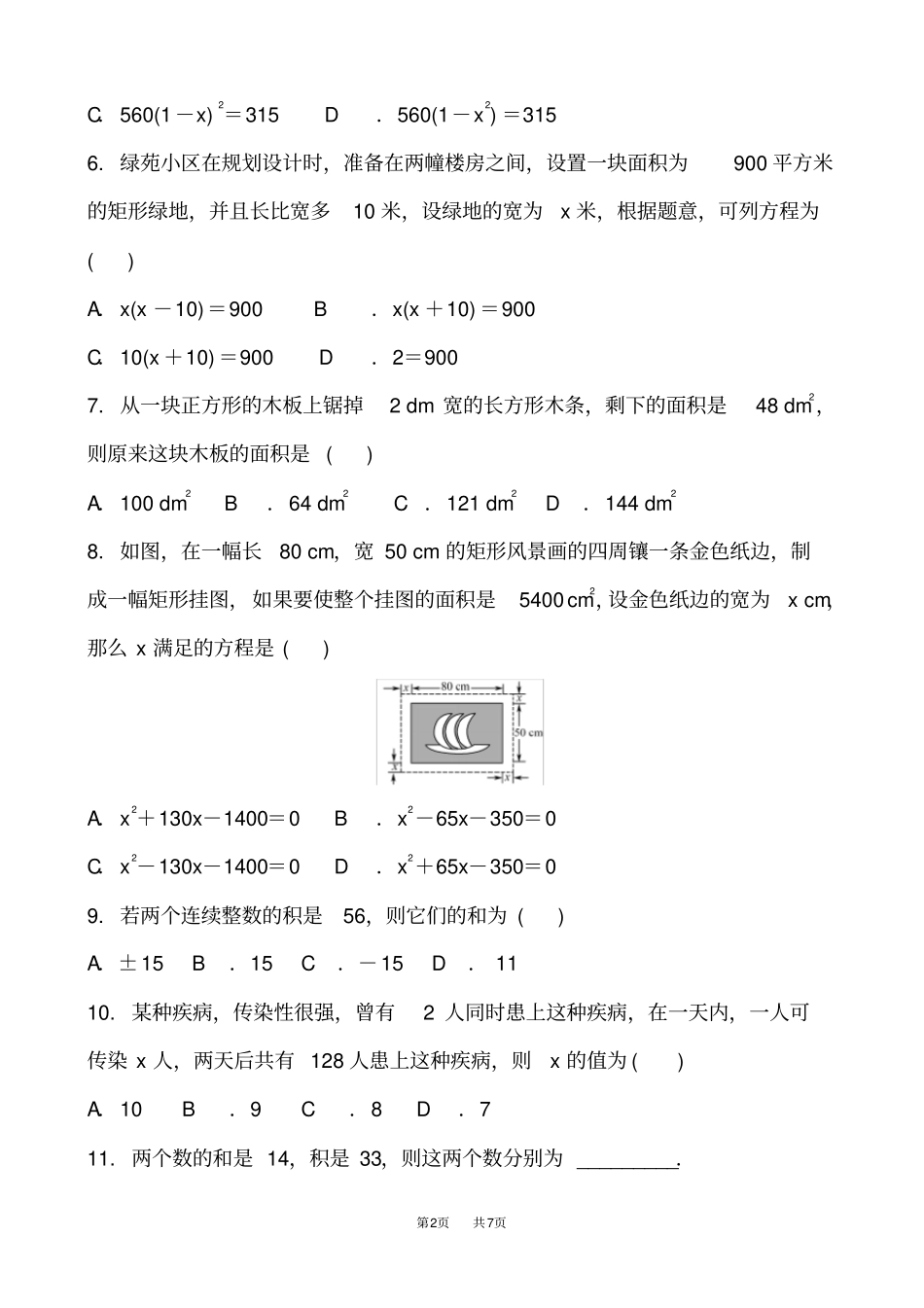 九年级数学：实际问题与一元二次方程同步训练含答案_第2页