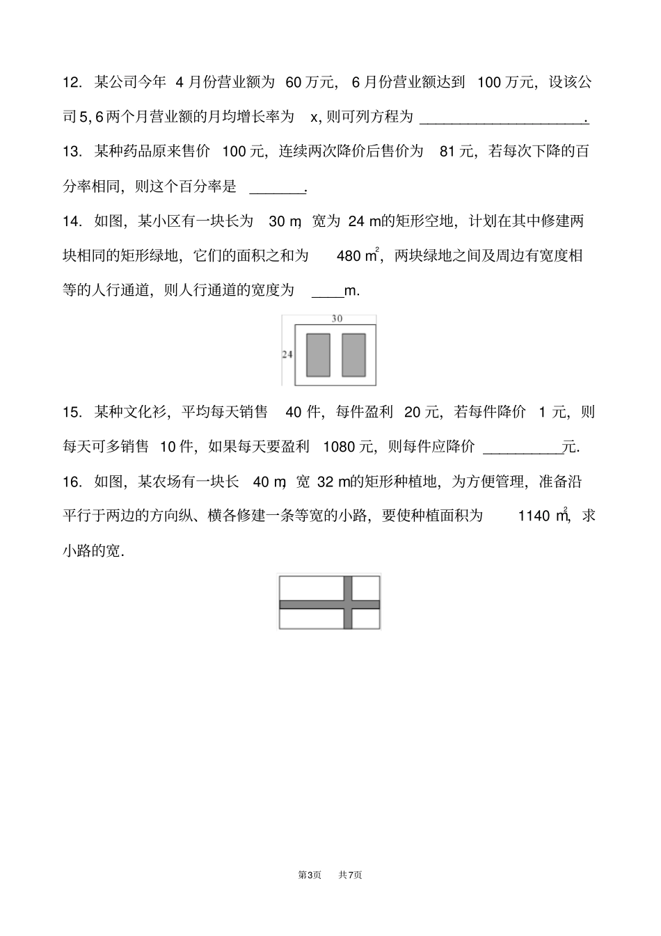 九年级数学：实际问题与一元二次方程同步训练含答案_第3页