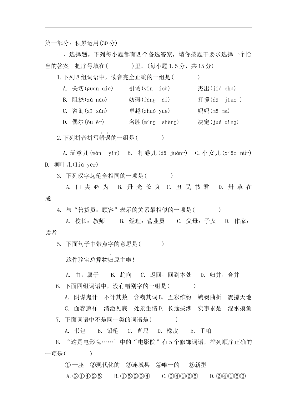 小学毕业会考语文试题_第1页