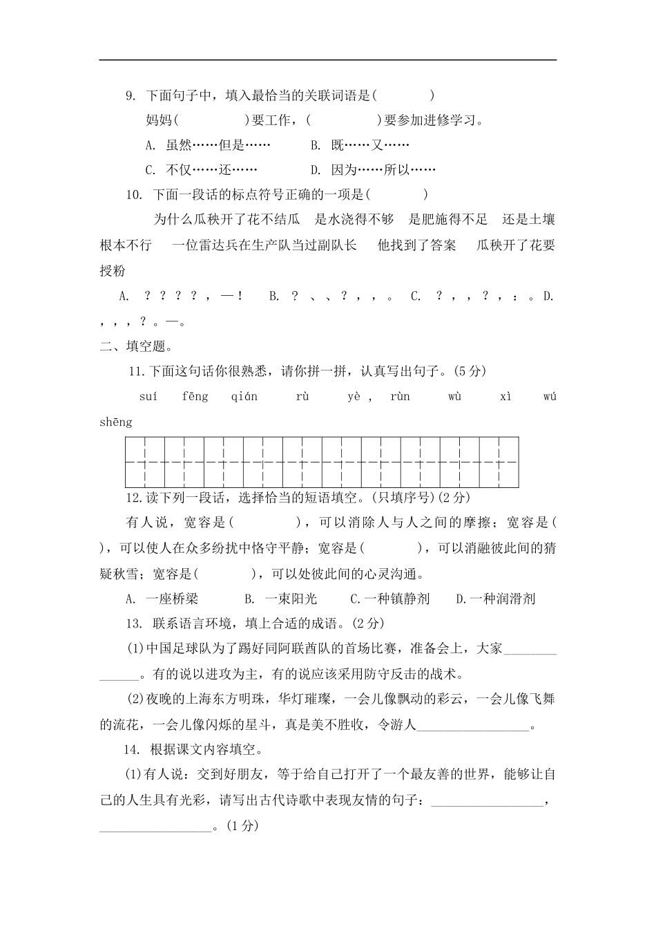 小学毕业会考语文试题_第2页