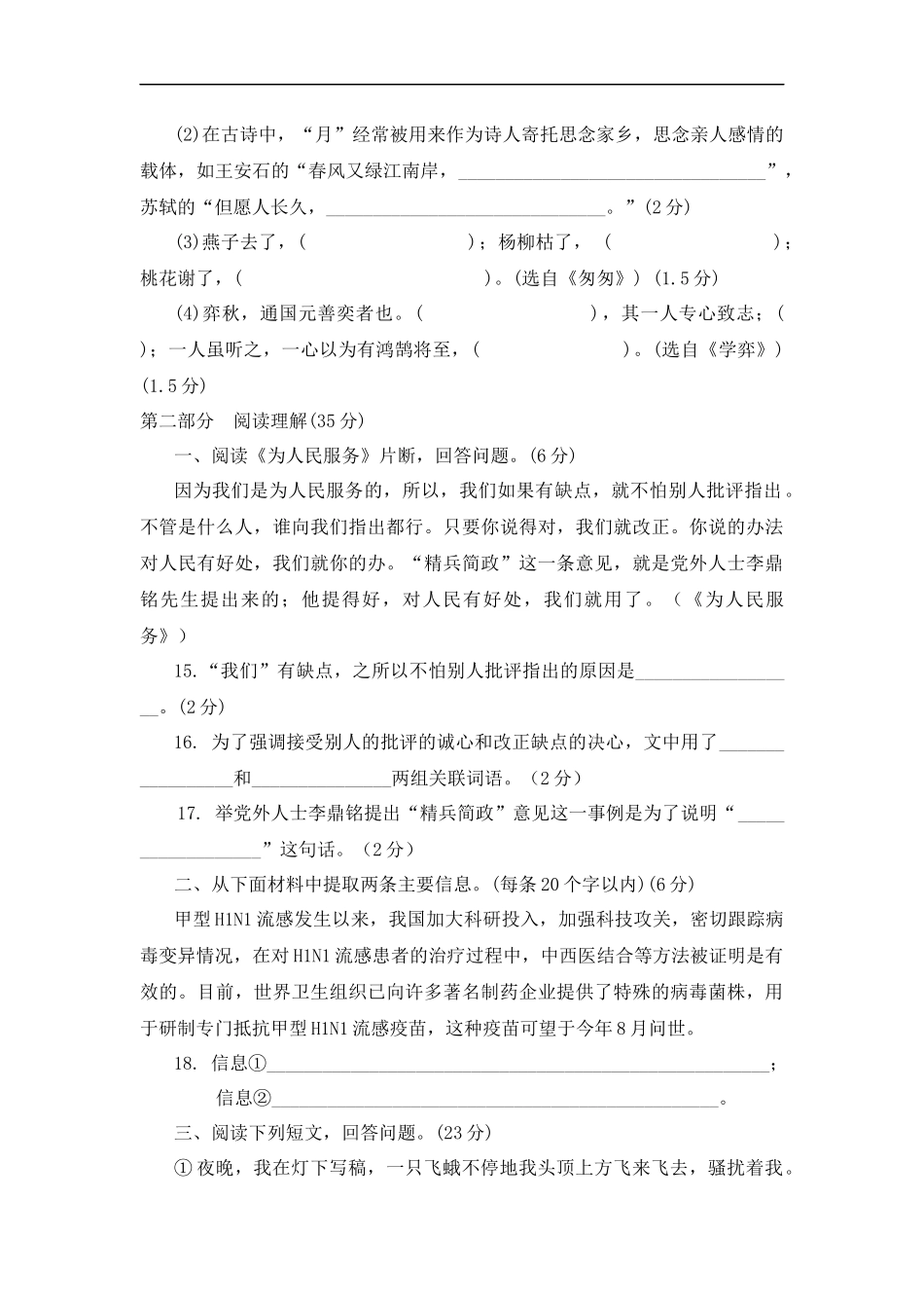 小学毕业会考语文试题_第3页