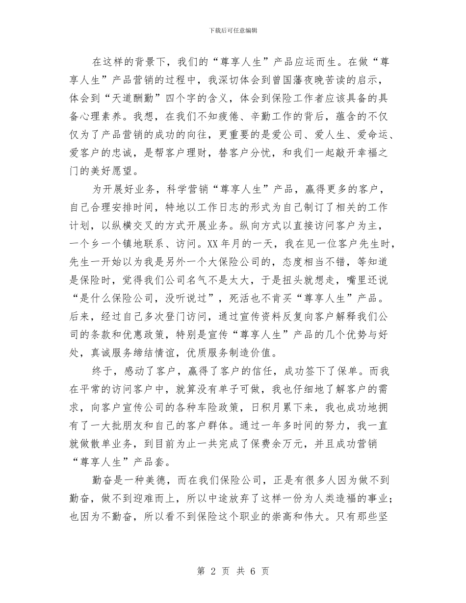 保险公司主管演讲稿与保险公司会议主持词汇编_第2页