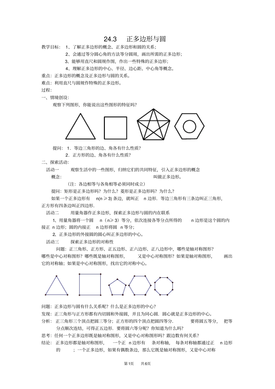 九年级数学：学案23正多边形和圆_第1页