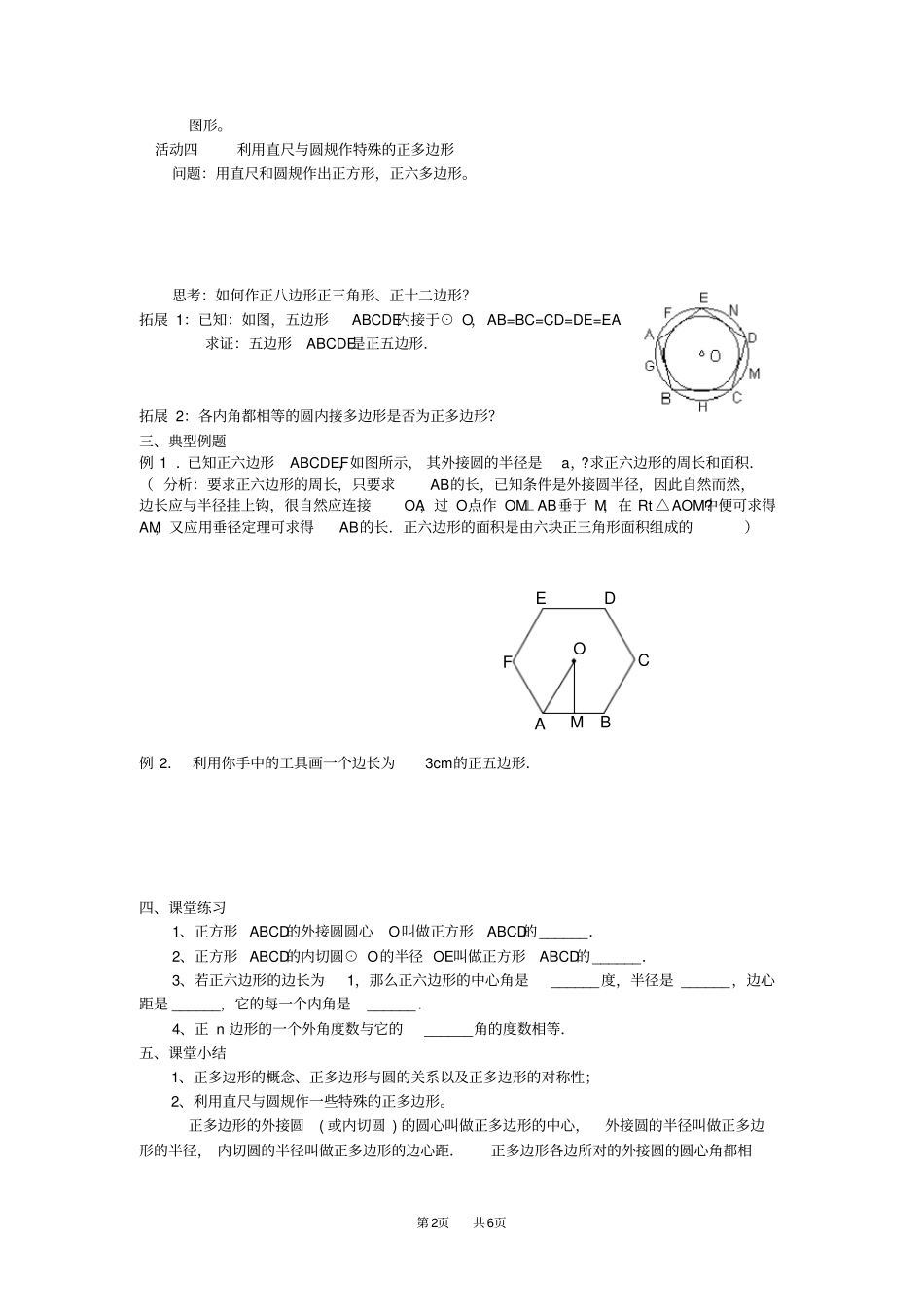 九年级数学：学案23正多边形和圆_第2页