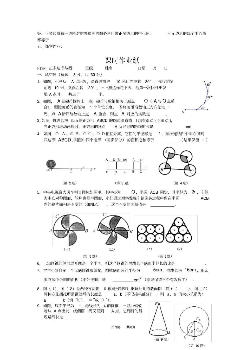 九年级数学：学案23正多边形和圆_第3页