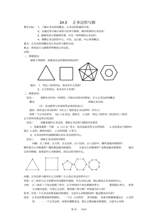 九年级数学：学案23正多边形和圆