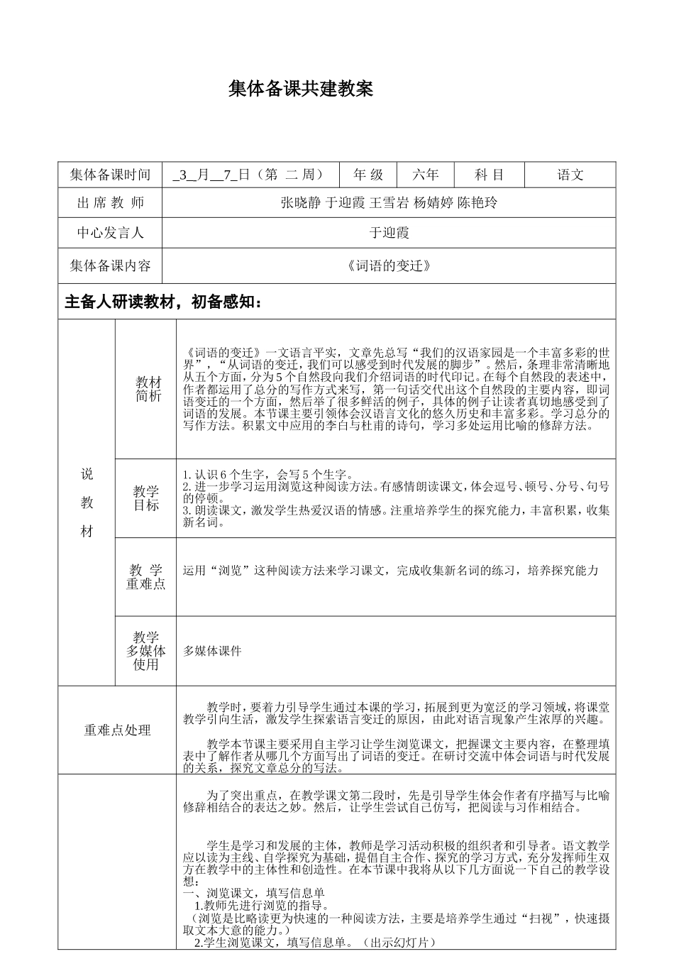 2-1词语变迁单元备课第一课时_第2页