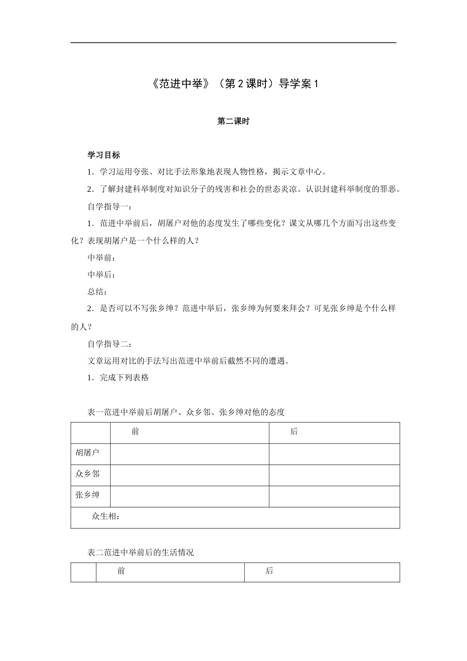 范进中举(第2课时)-导学案1_第1页