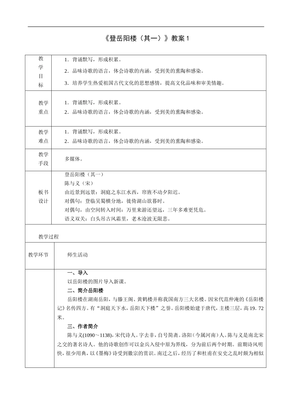 登岳阳楼(其一)-教案1_第1页