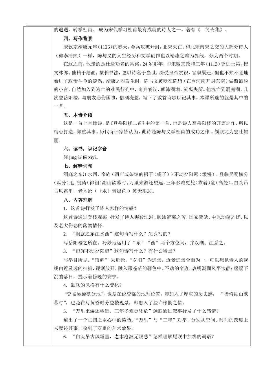 登岳阳楼(其一)-教案1_第2页