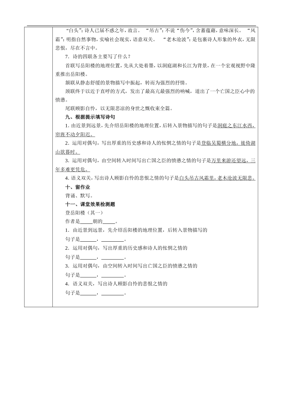 登岳阳楼(其一)-教案1_第3页