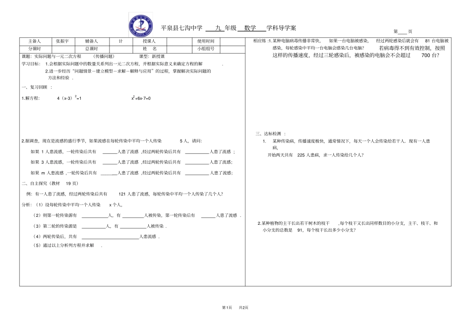 九年级数学：实际问题与一元二次方程学案1_第1页