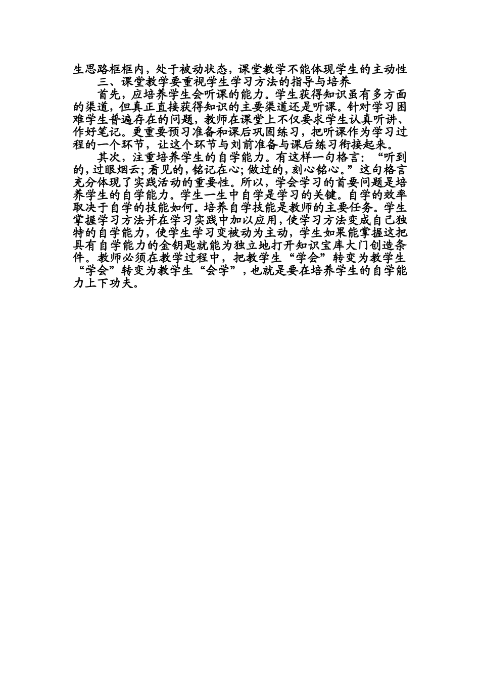 课堂教学要做到三个重视_第2页
