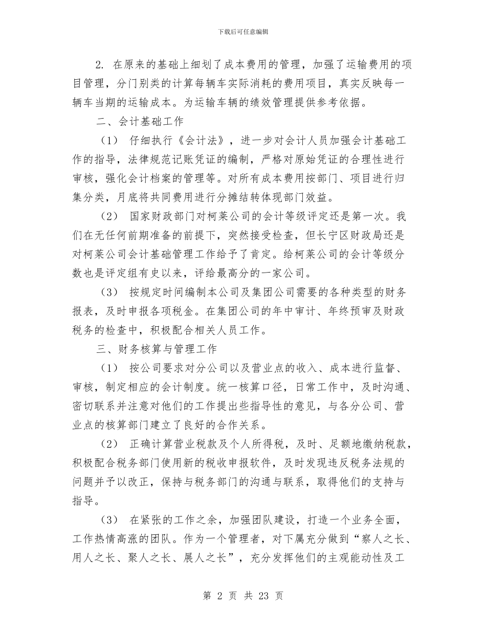 保险公司会计工作总结与保险公司党支部年终工作总结汇编_第2页
