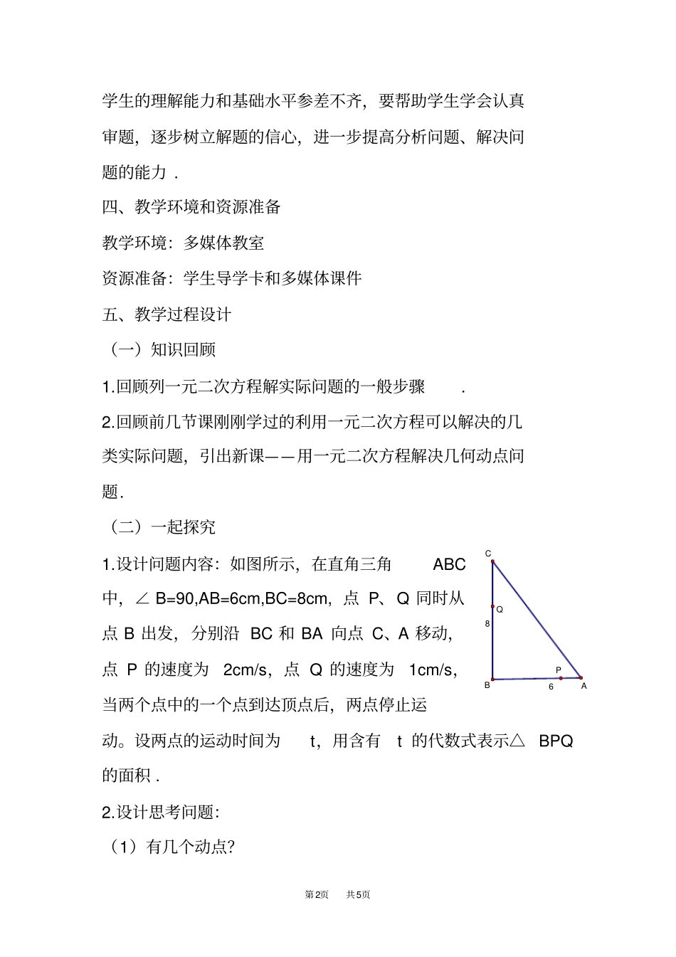 九年级数学：实际问题与一元二次方程教学设计_第2页