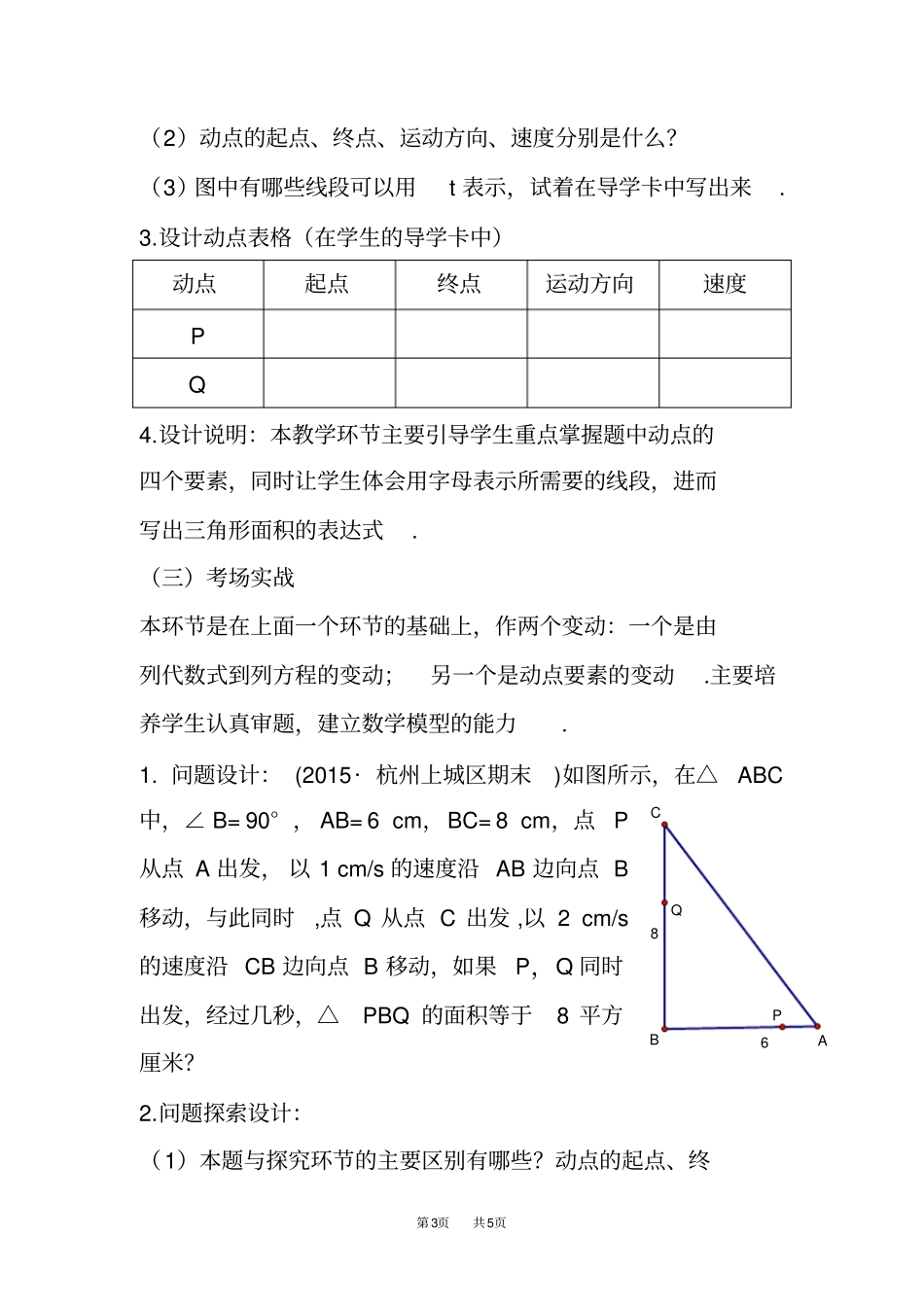 九年级数学：实际问题与一元二次方程教学设计_第3页