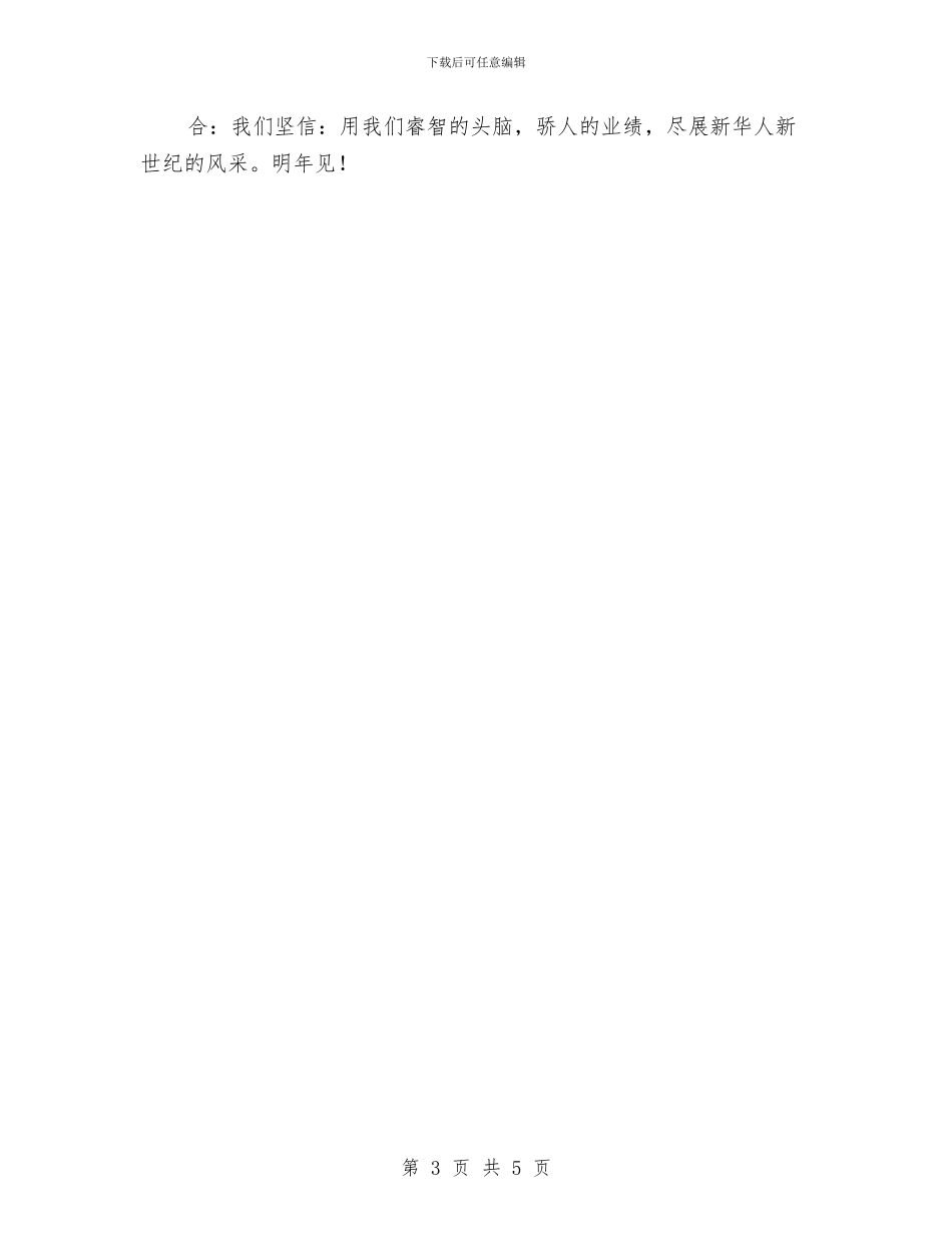 保险公司会议主持词与保险公司保费部演讲稿汇编_第3页