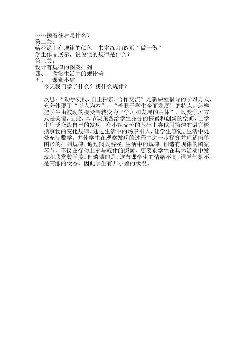 小学数学人教2011课标版一年级劳丽平找规律_第2页