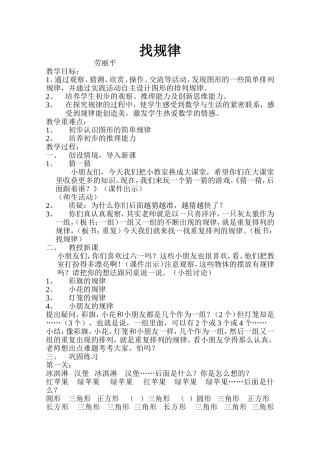 小学数学人教2011课标版一年级劳丽平找规律