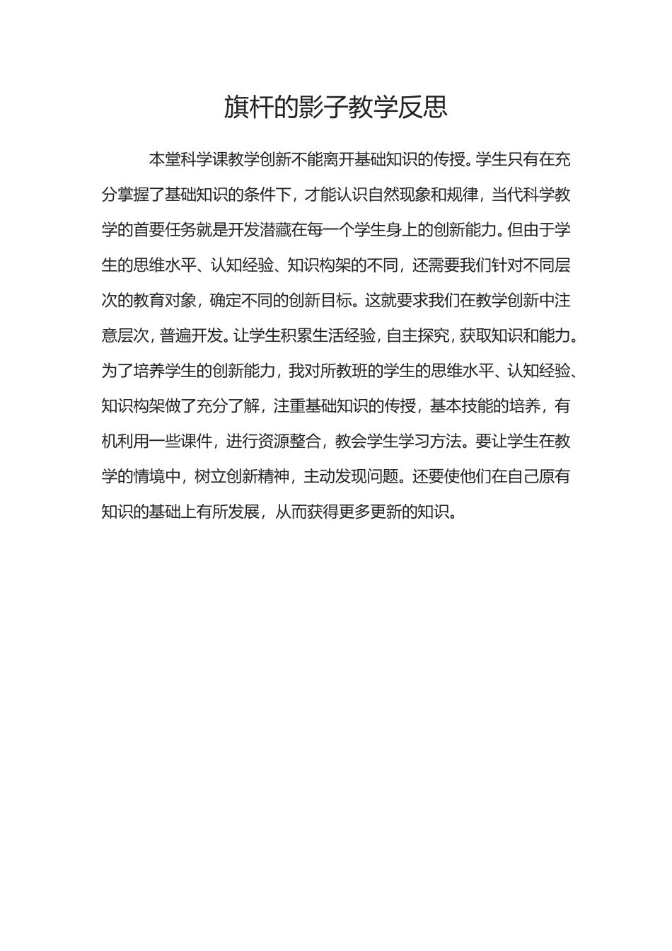 4旗杆的影子_第1页