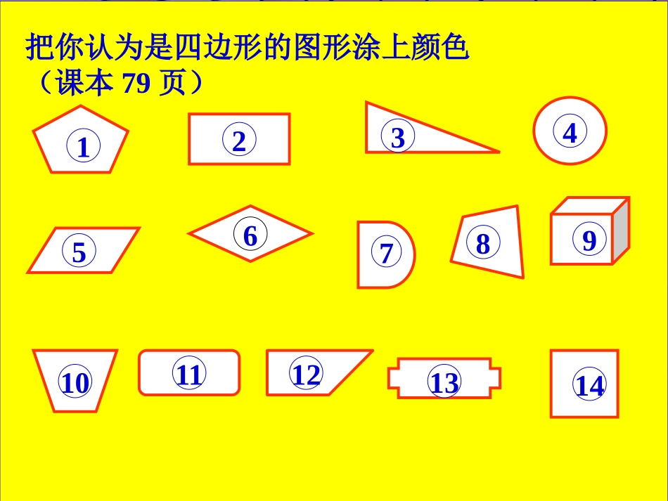 小学数学人教2011课标版三年级四边形的认识-(3)_第3页
