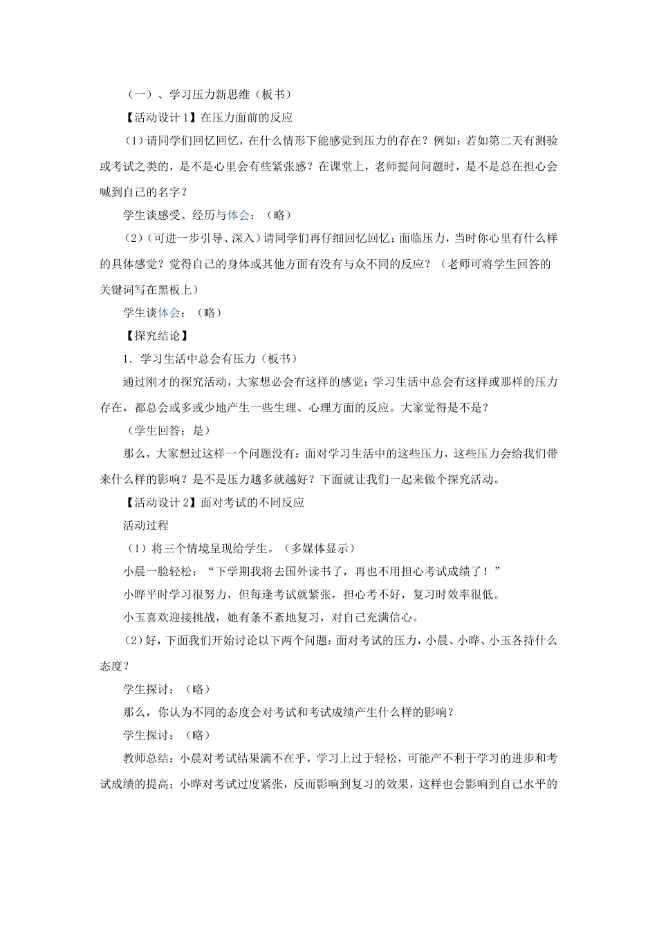 《理智面对学习压力》教案1_第2页