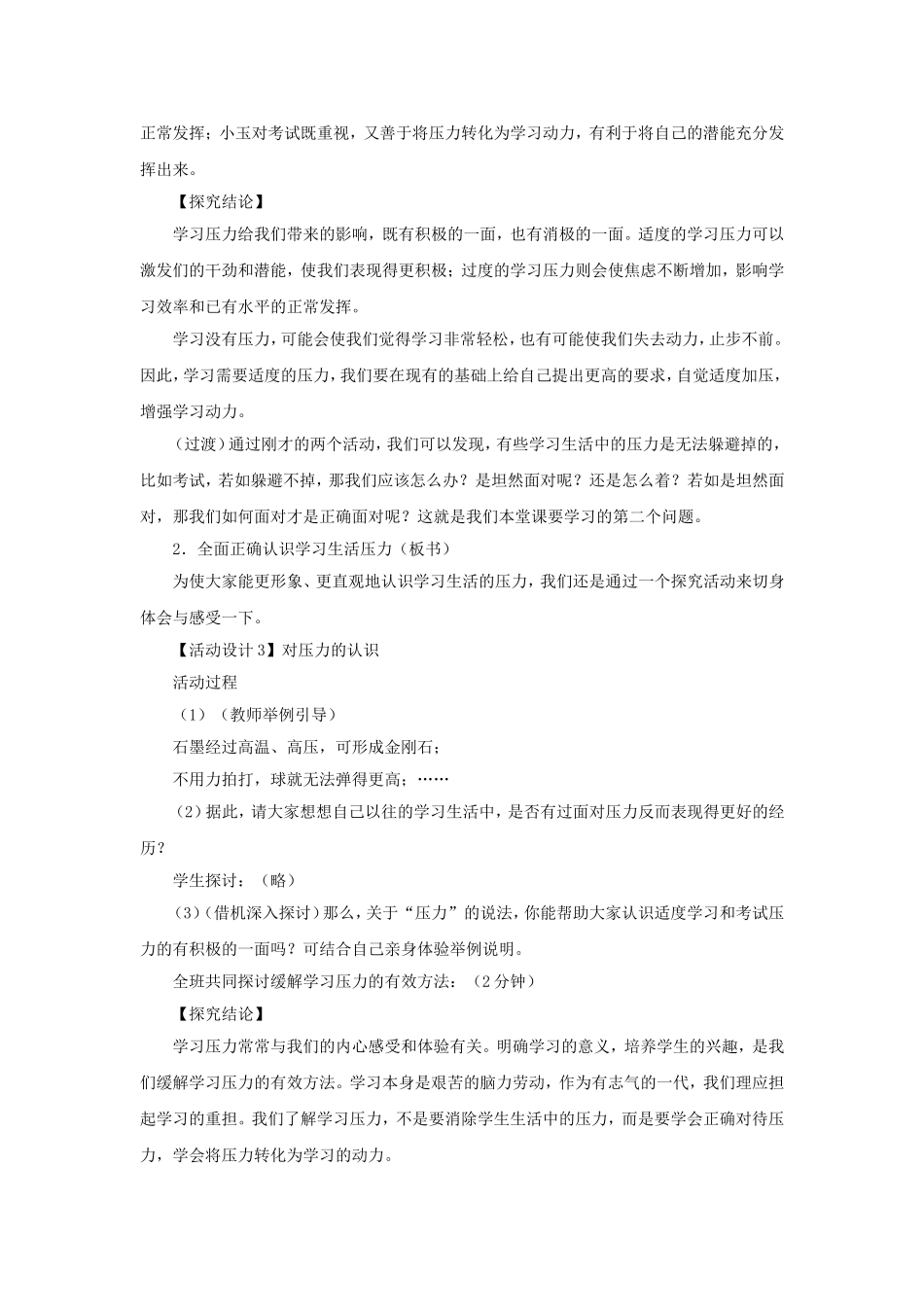 《理智面对学习压力》教案1_第3页