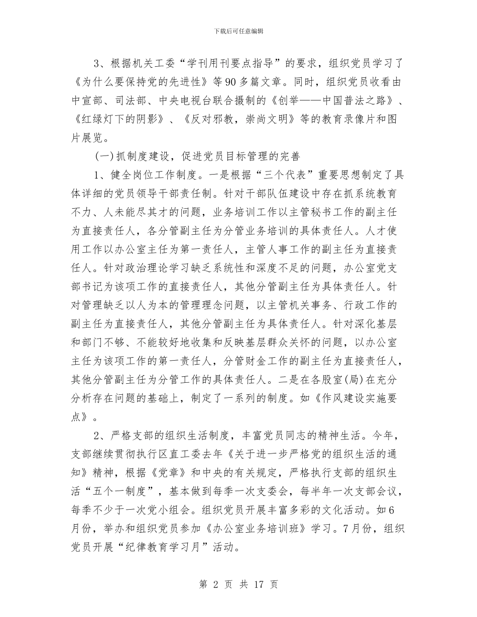 保险公司党支部年终工作总结与保险公司八月份工作总结汇编_第2页