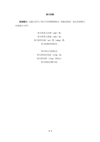 主题阅读：春天的歌