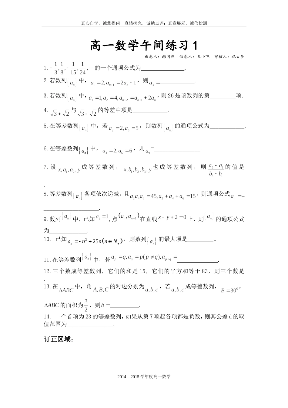 高一数学午间练习1_第1页