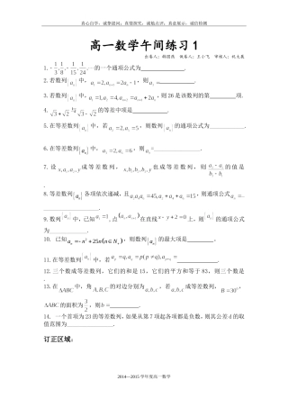 高一数学午间练习1