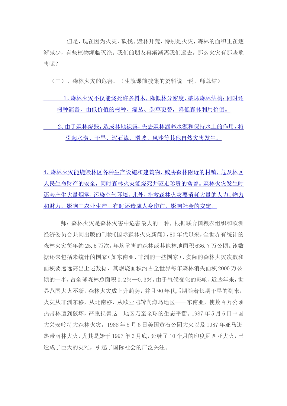 森林防火教案_第2页