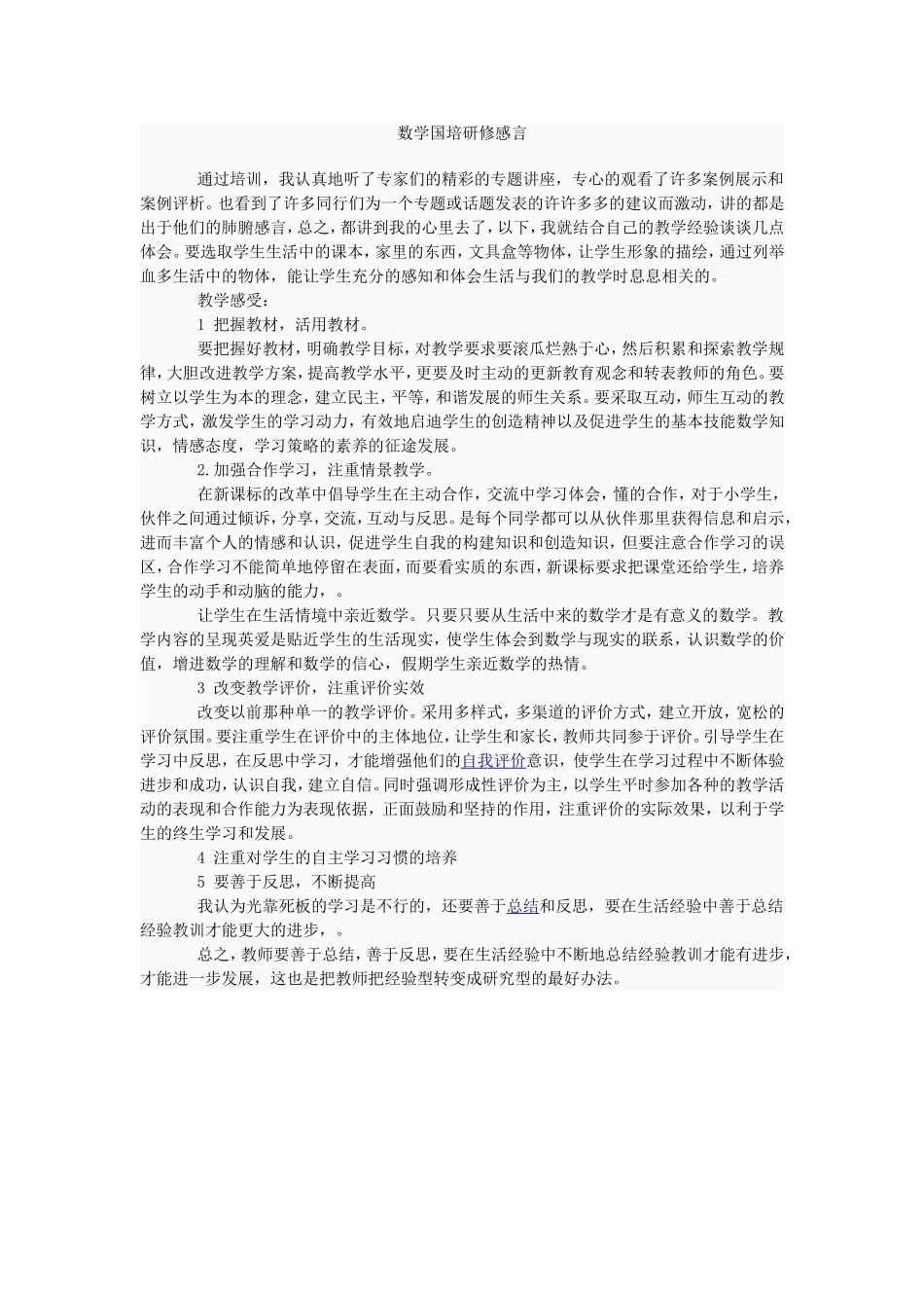 数学国培研修感言_第1页