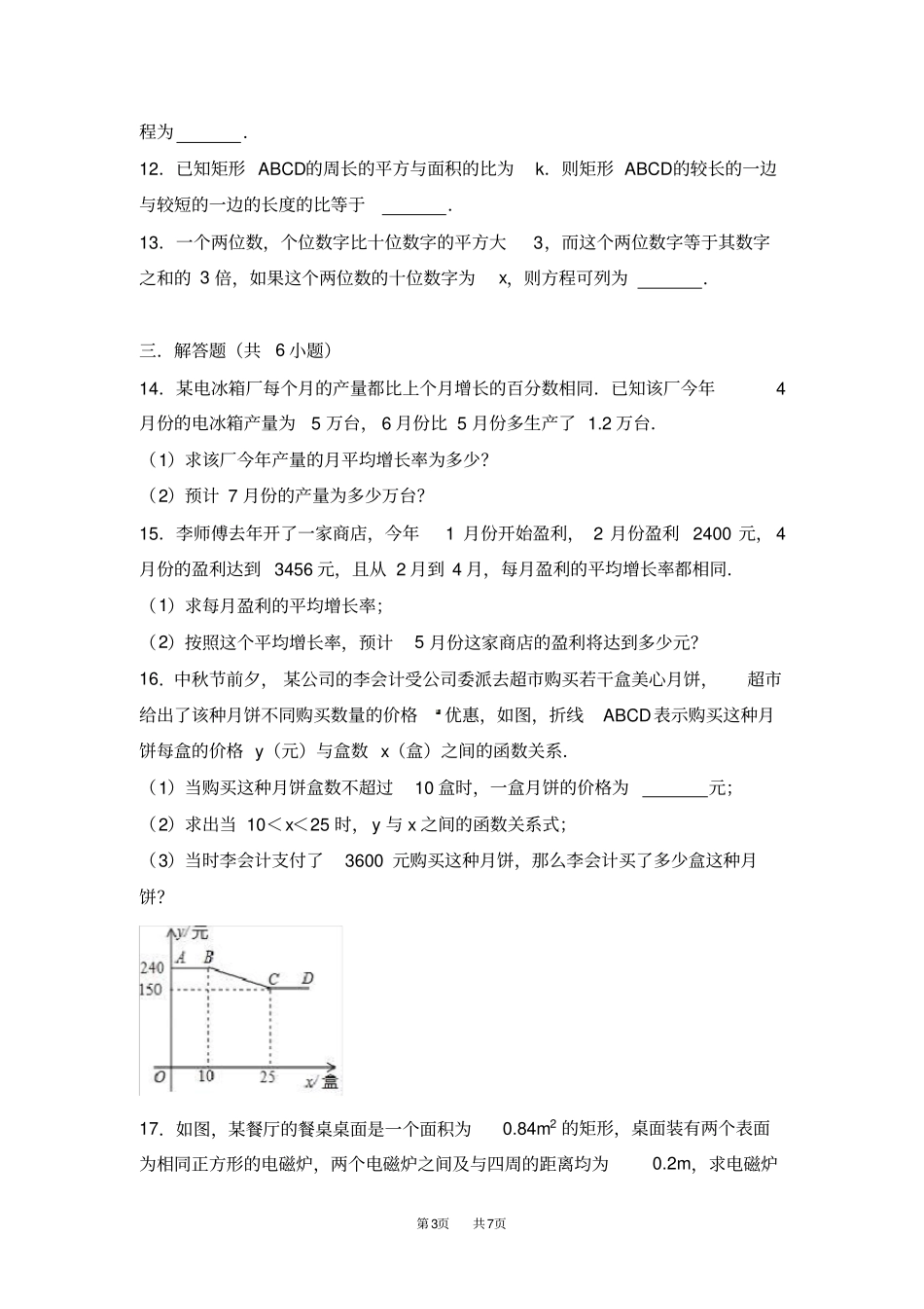 九年级数学：实际问题与一元二次方程测试题含答案_第3页