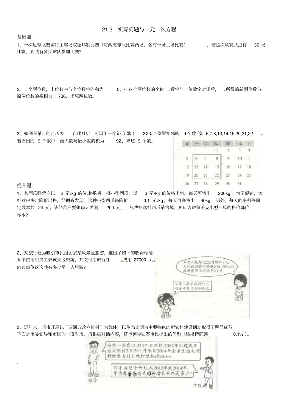 九年级数学：实际问题与一元二次方程练习_第1页